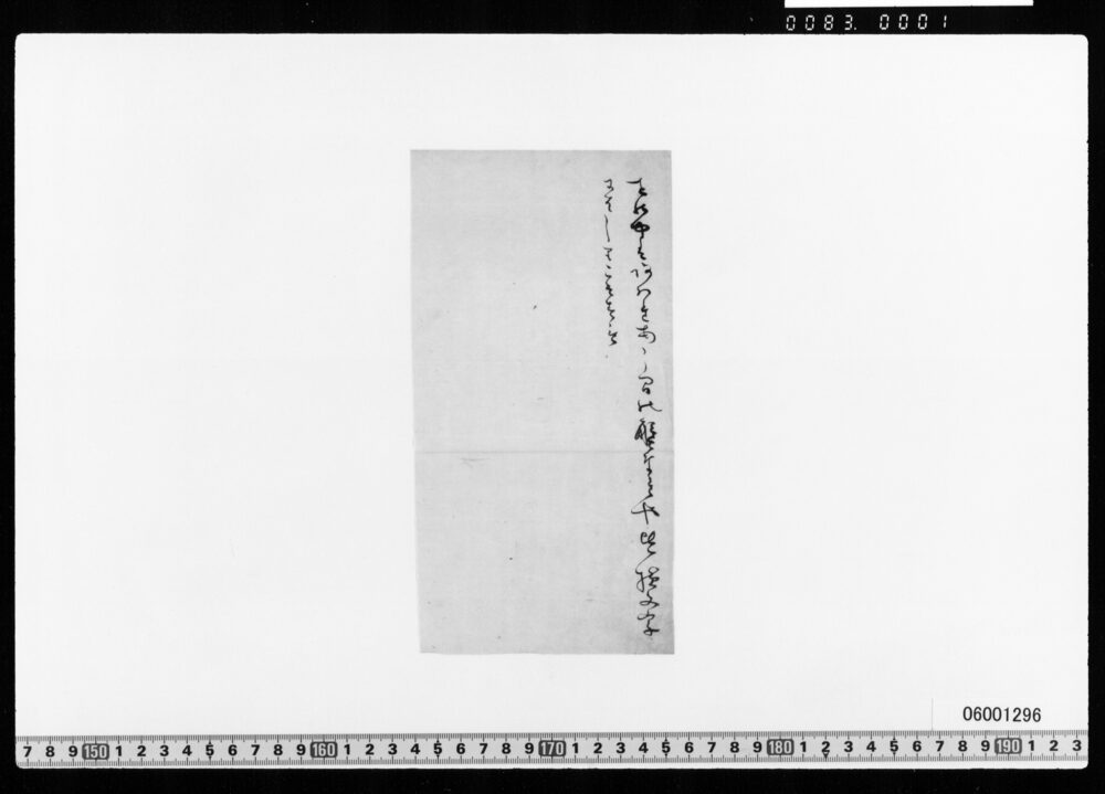 作品画像：和歌一首(世の中は)