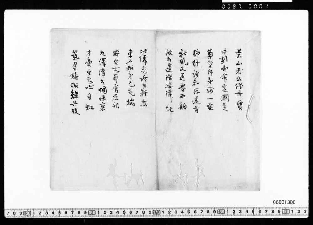 作品画像：漢詩綴(徳川斉昭の生涯)