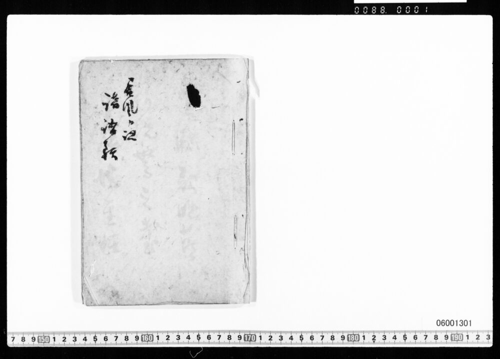 作品画像：屏風に認諸語類(漢詩)