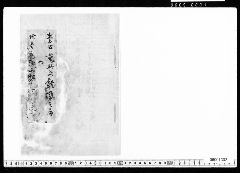 作品画像：李鴻章外交余勢之序・附参考北山詩