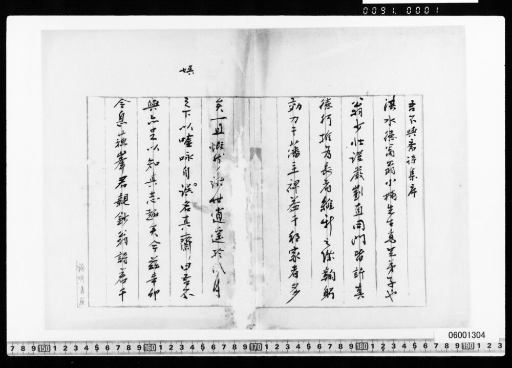 作品画像：吾不与旧詩集序