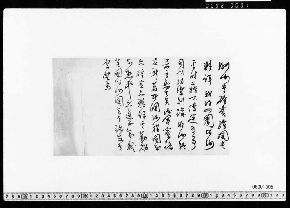 作品画像：[全国沿海図跋文案]