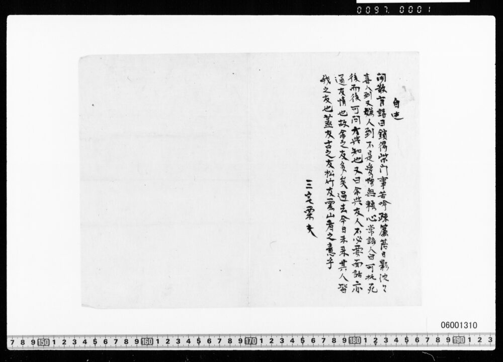 作品画像：自述(漢詩)