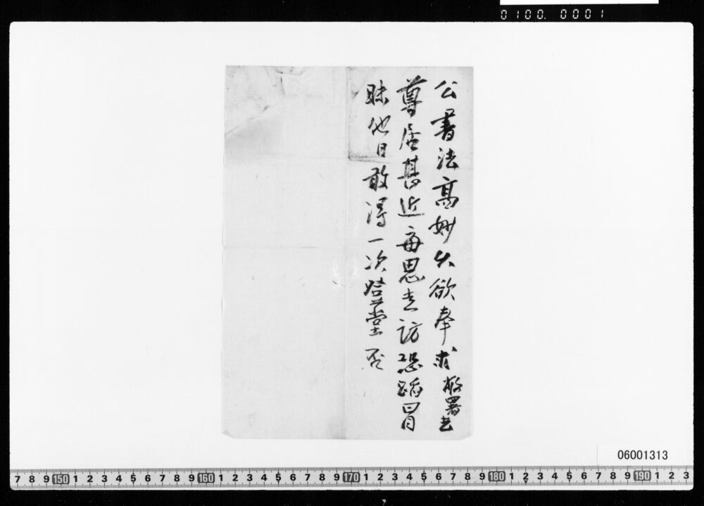 作品画像：[漢詩断簡]