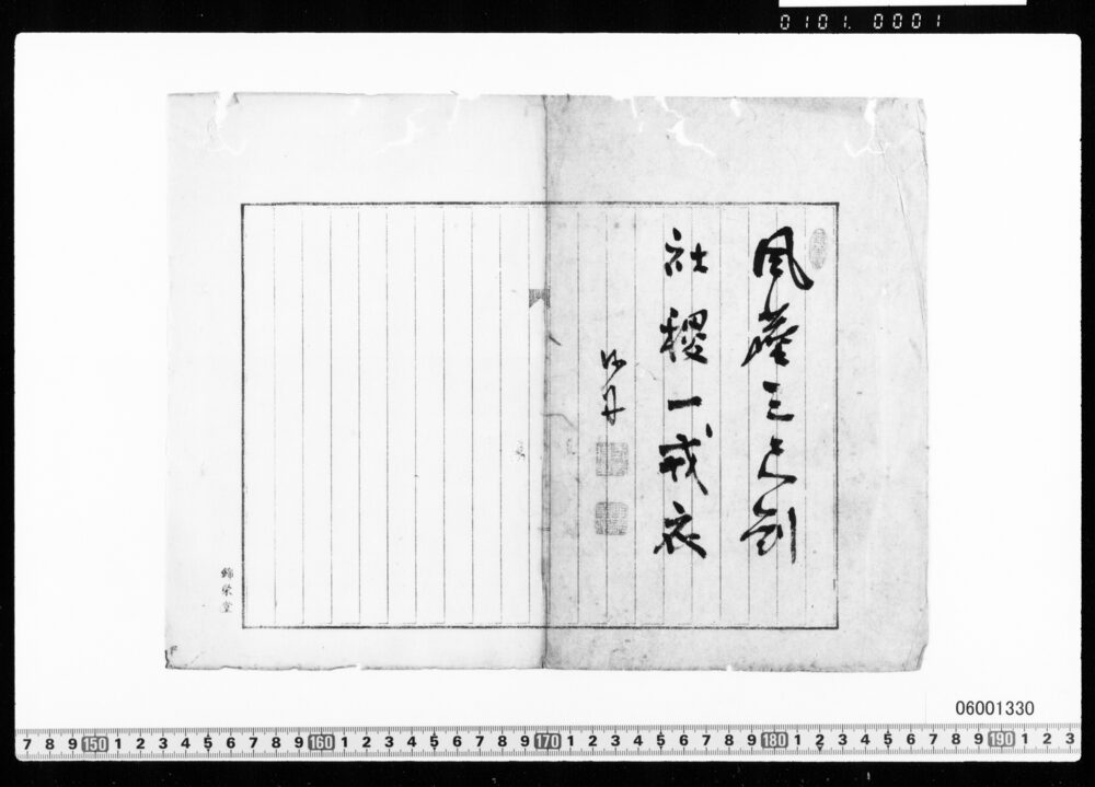 作品画像：二行詩「風薙三尺剣」