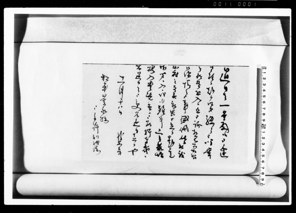 作品画像：松平春嶽宛海舟書簡貼り交ぜ