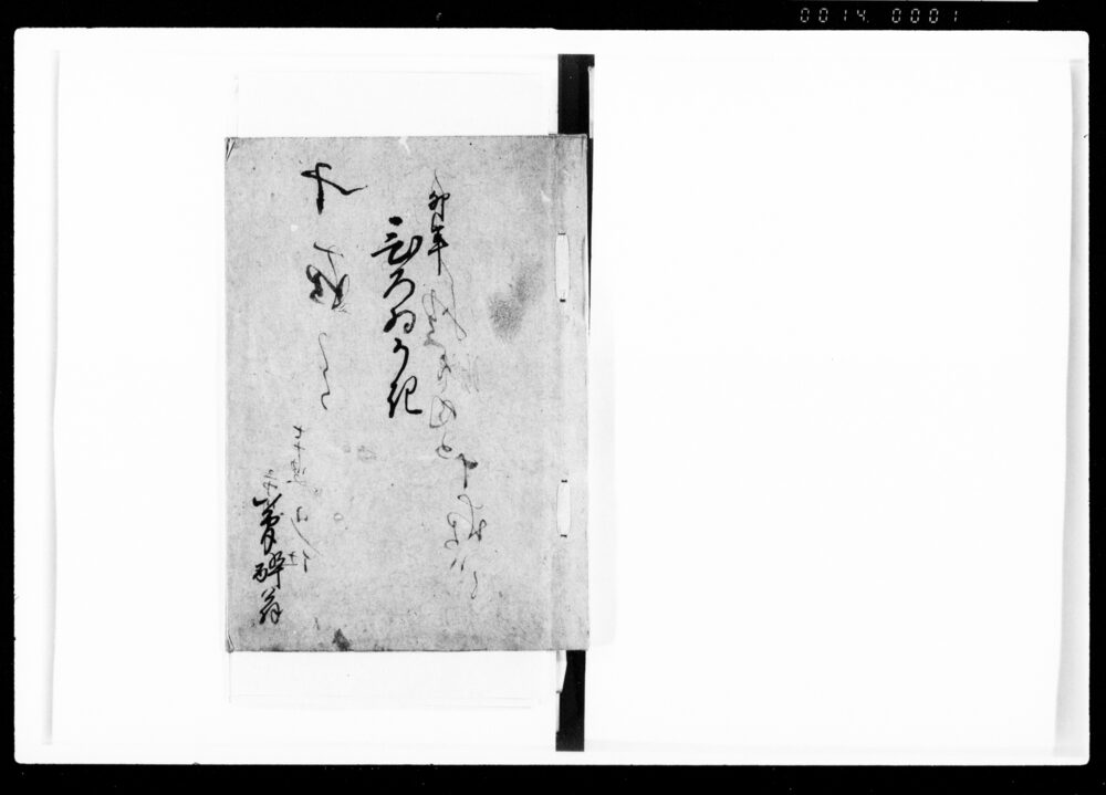 作品画像：夢酔卯年ひろいか記