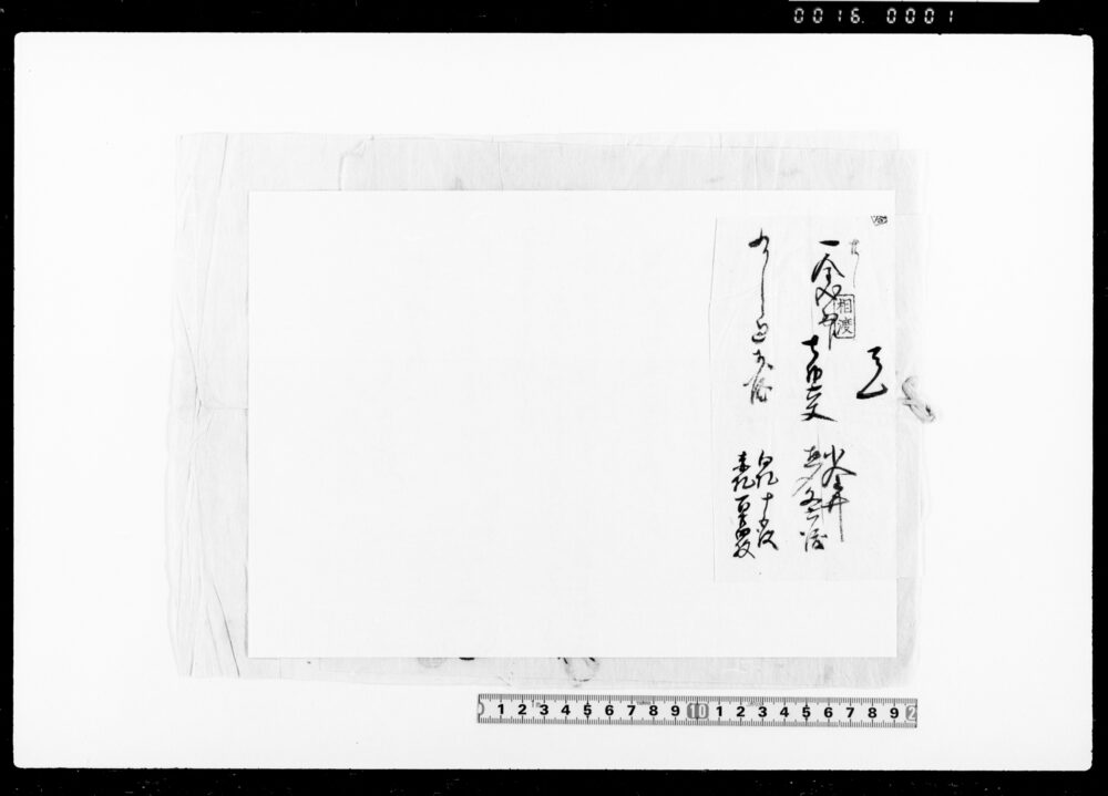 作品画像：[小金井宿宿泊及び賄代金受取証文綴]