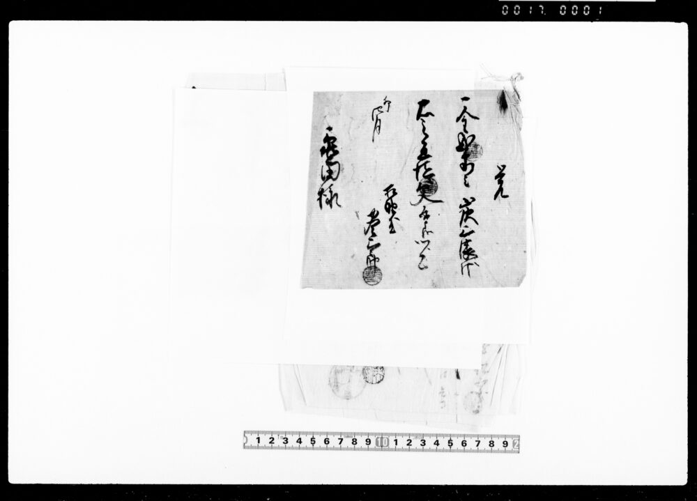 作品画像：[代金請取綴]