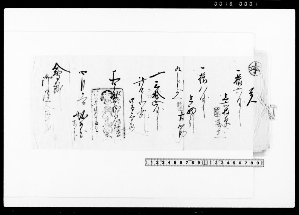 作品画像：[諸雑品代金受取証文綴]