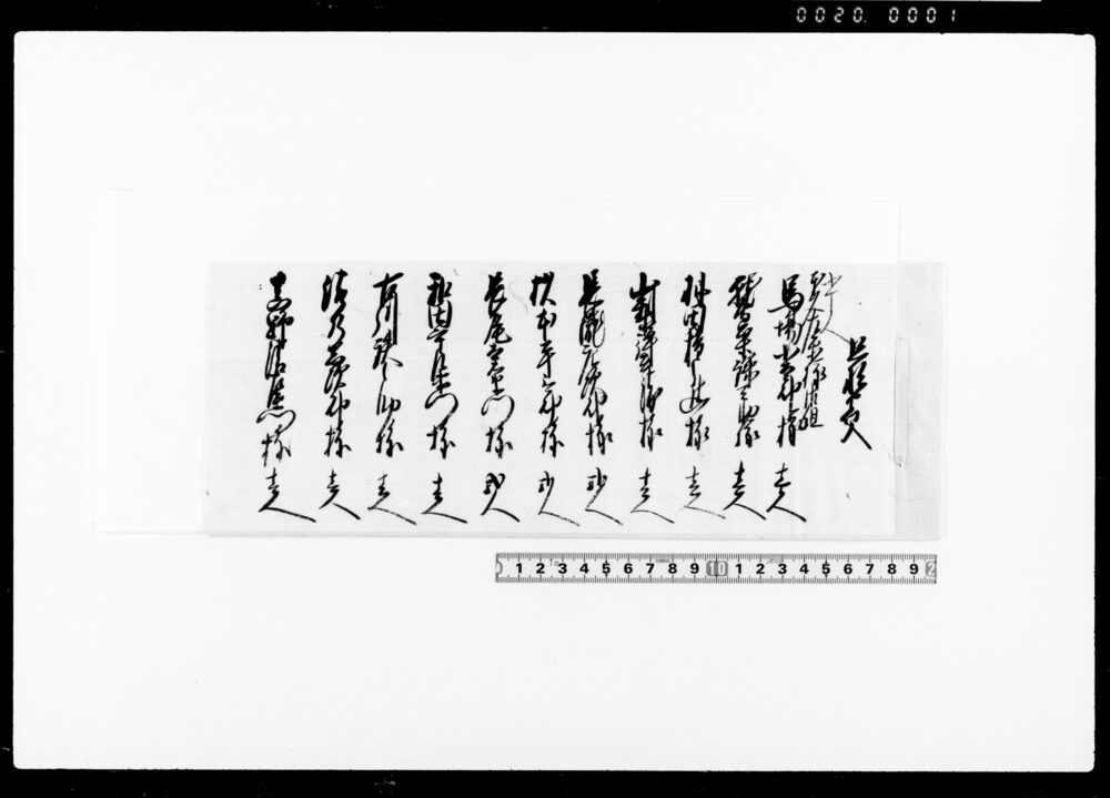 作品画像：[宿入諸人足代金受取]