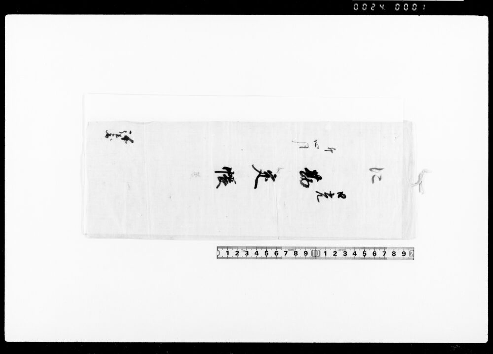 作品画像：日光勘定帳