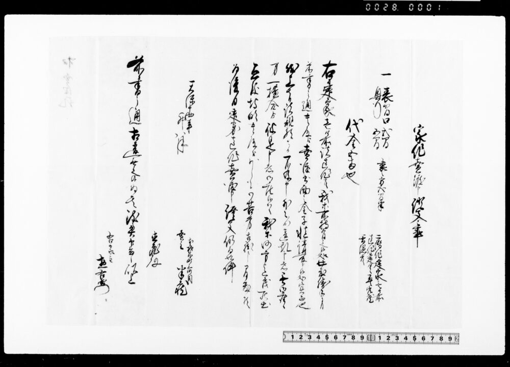 作品画像：家作売渡申証文之事