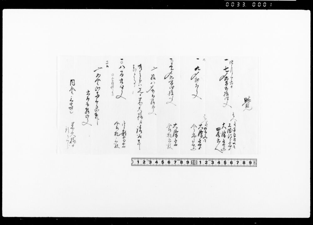 作品画像：覚（雇人足賃銭他金銭書付）