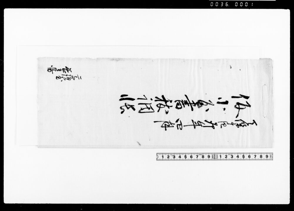 作品画像：仮小屋書抜調帳