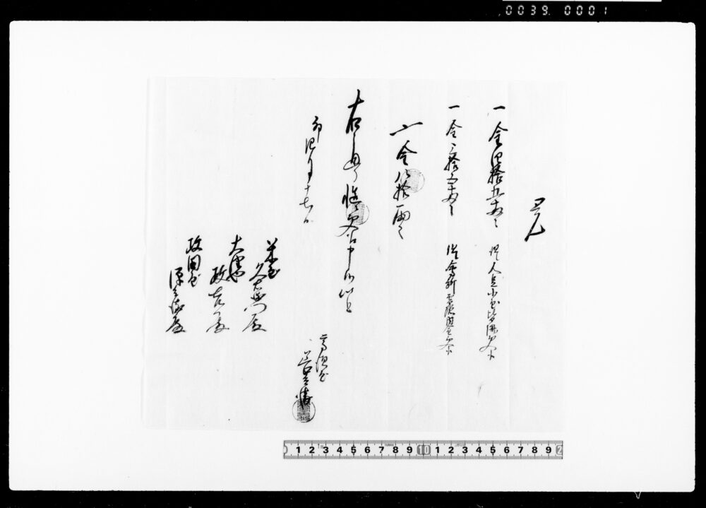 作品画像：覚（人足小屋皆済金及び会所雪隠内金受取）