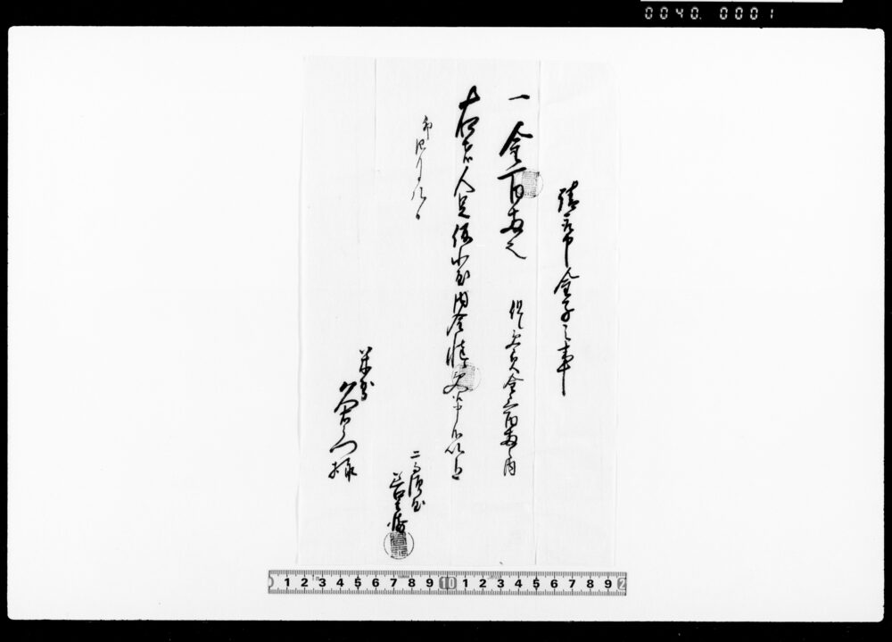 作品画像：請取申金子之事（人足仮小屋受負金の内金受取）