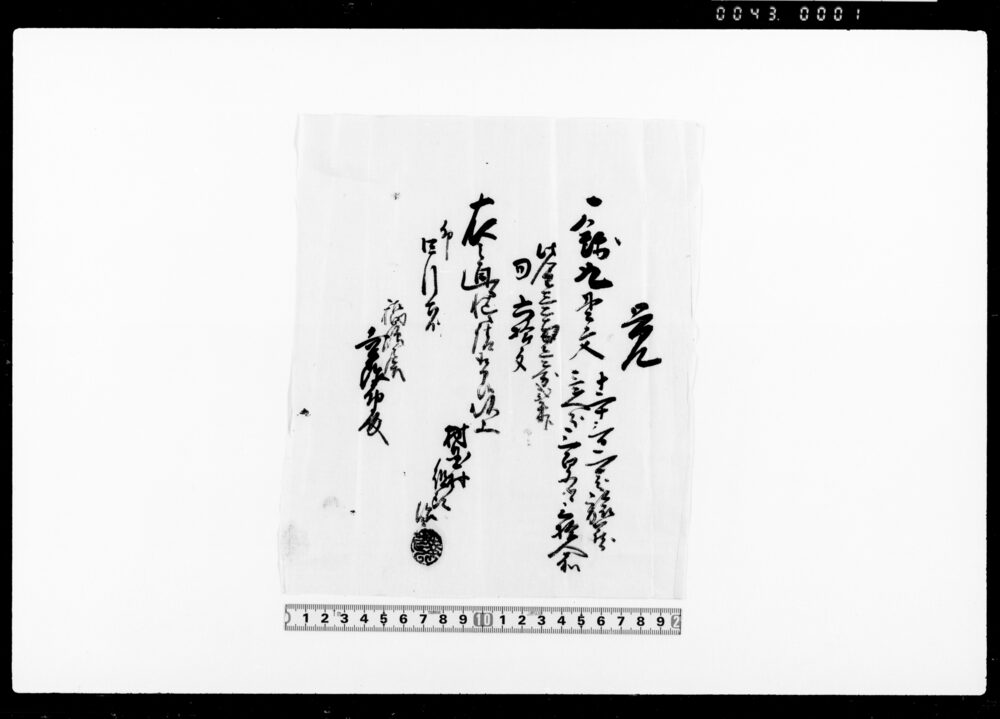 作品画像：覚（人足賄金旅籠料請取）