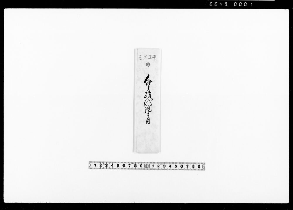 作品画像：覚（旅籠賄金割返請取）