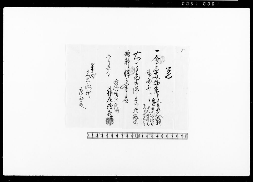 作品画像：覚（旅籠宿賄料受取）