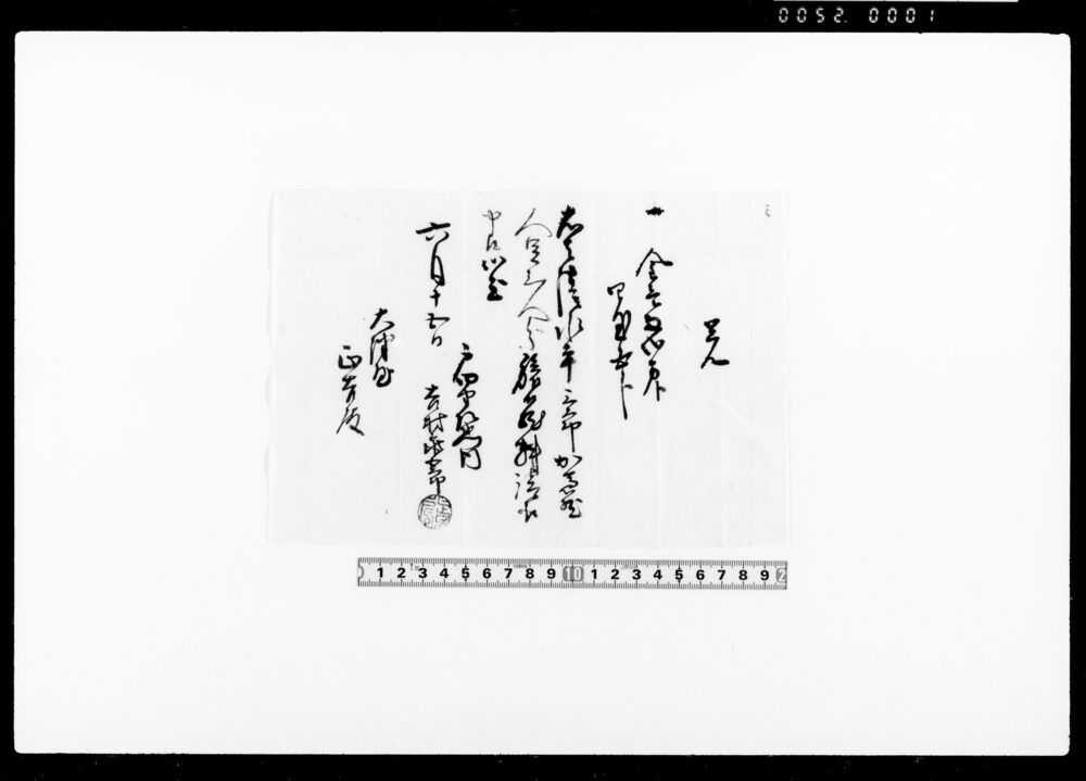 作品画像：覚（清水平三郎駕籠人足三人分旅籠料請取）