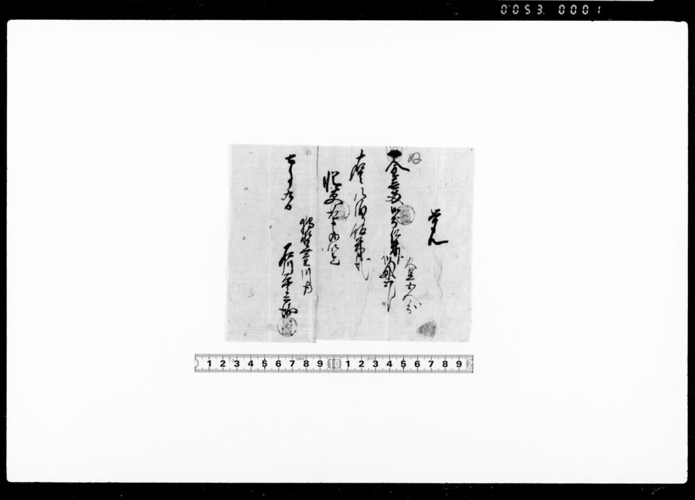 作品画像：覚（人足五人分賄料請取）