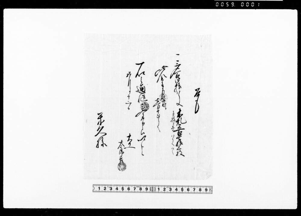 作品画像：覚（木札代金壱分弐朱ト七百十二文受取）