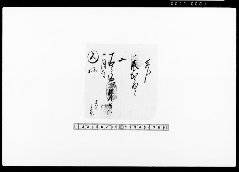 作品画像：覚（金銭受取）