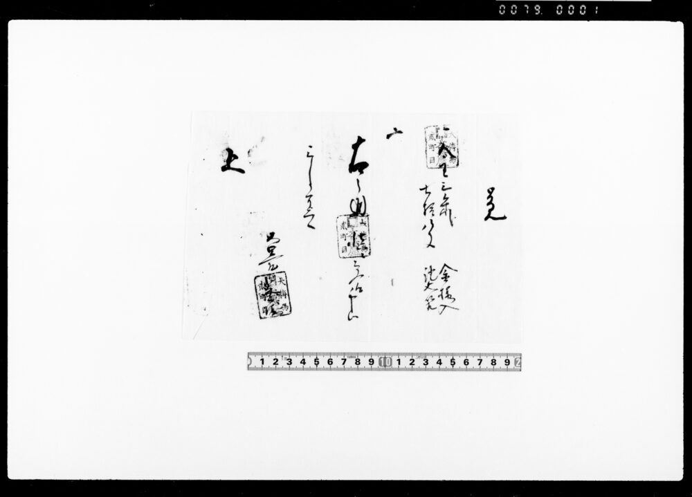 作品画像：覚（金操り入証文箱代金受取）