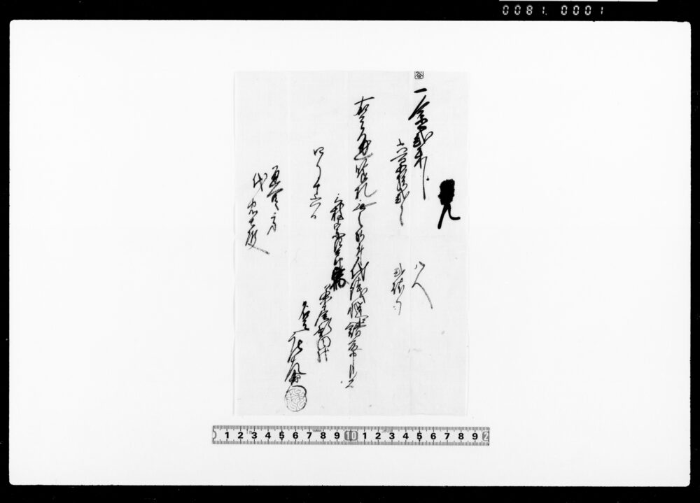 作品画像：覚（食事代銭請取）