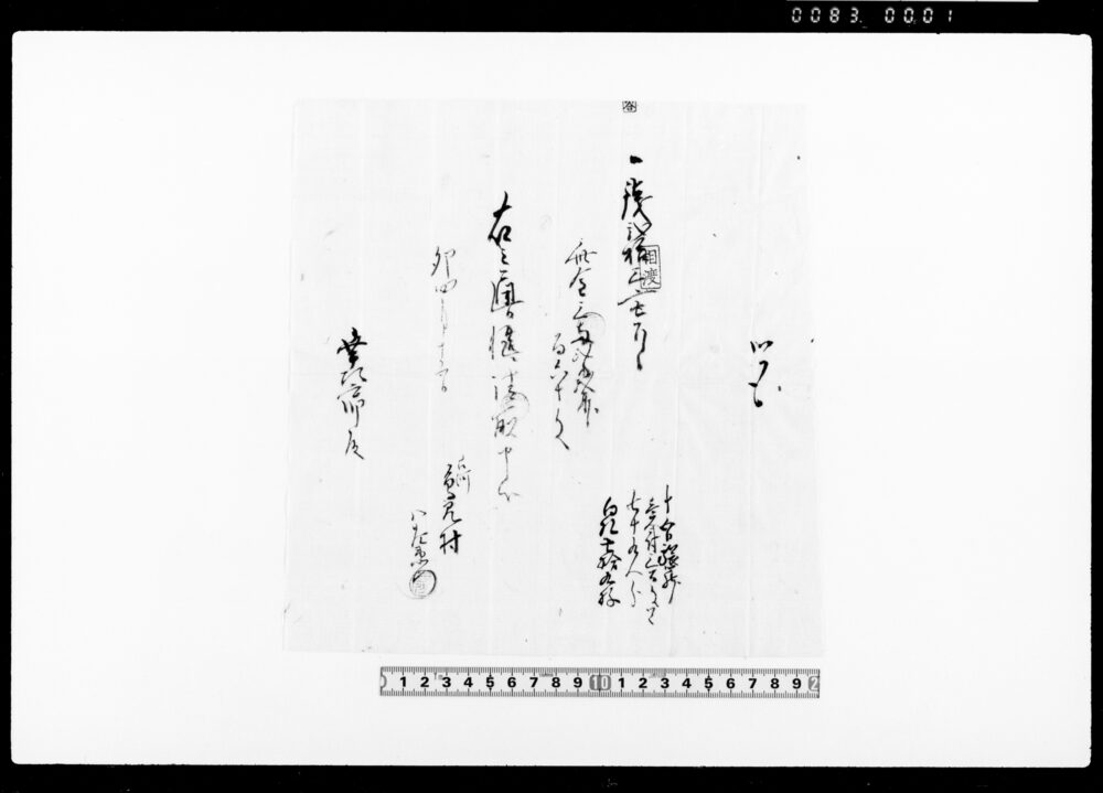 作品画像：覚（四月十五日分人足旅籠賄金請取）