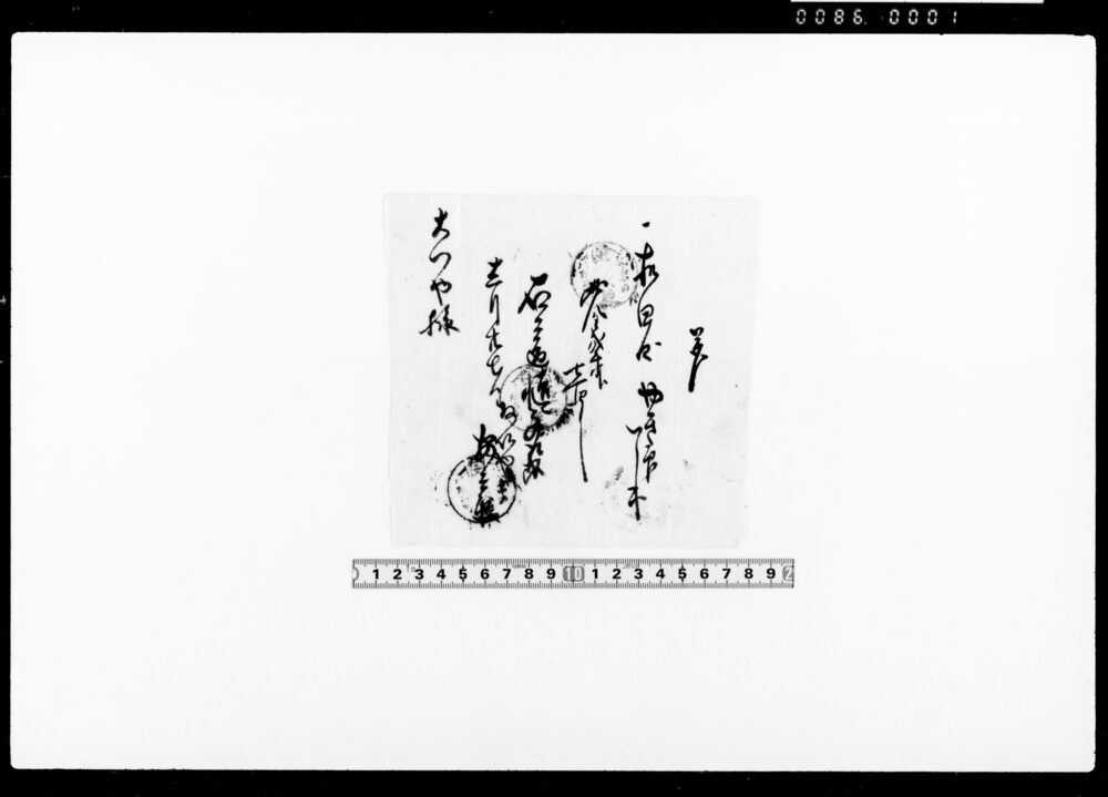 作品画像：覚（やき印代金受取）