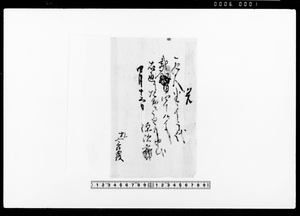 作品画像：[代金請取綴]