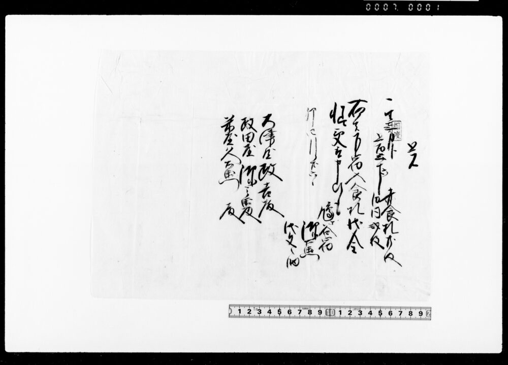 作品画像：覚（下宿人食札代金請取）