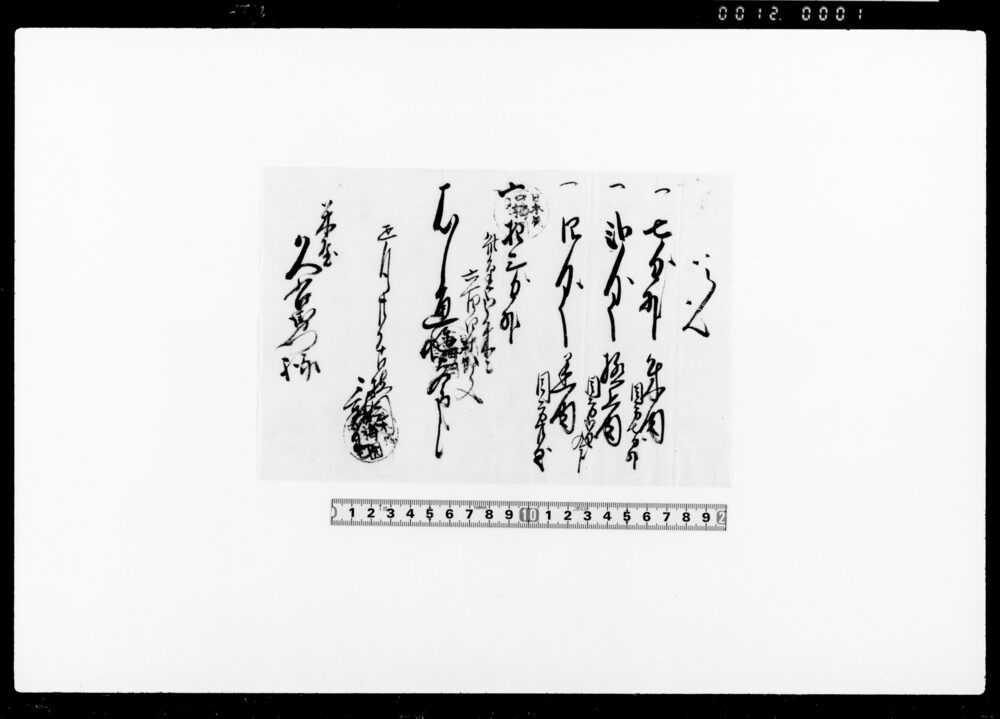 作品画像：覚（朱肉等代金受取）