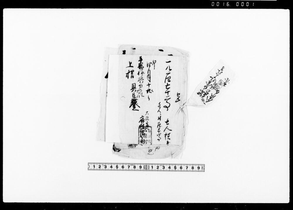 作品画像：[平岡与右衛門方人足大沢宿宿泊及び賄代金受取証文綴]