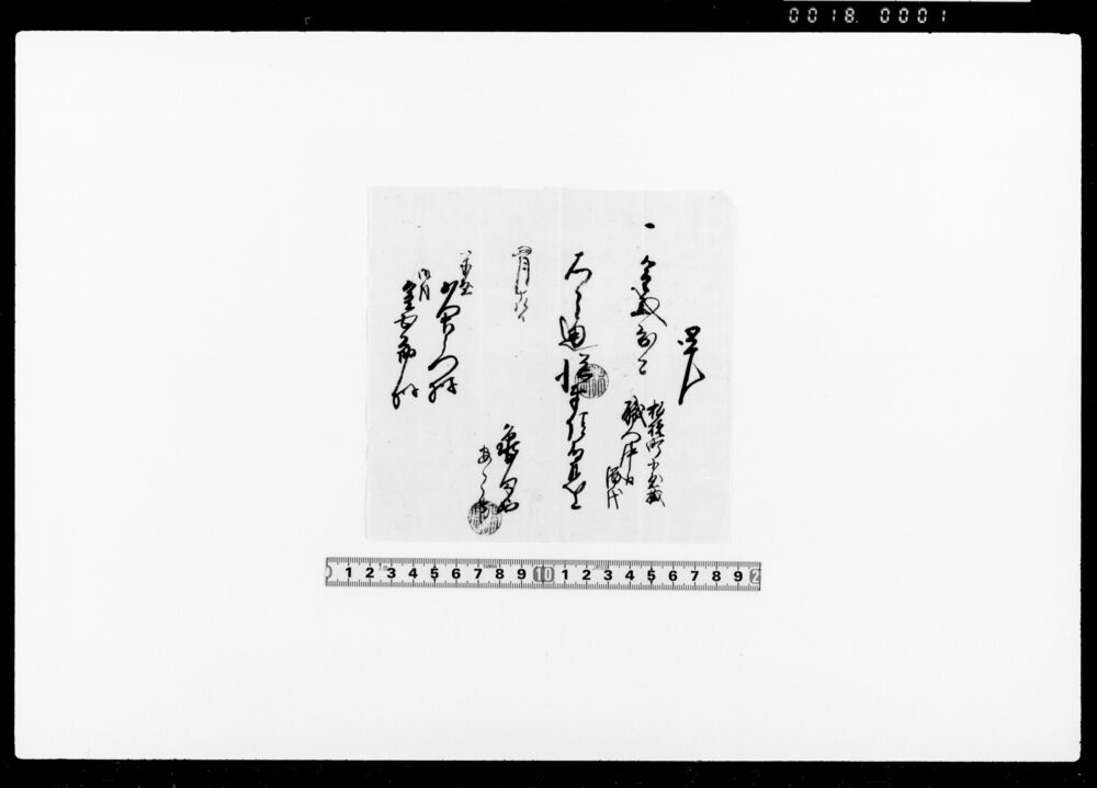 作品画像：覚（板挽町小屋掛職人中への酒代受取）