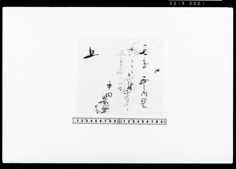 作品画像：覚（紙代金受取）