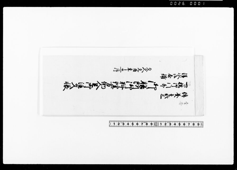 作品画像：一ツ橋御門外清水御屋鋪御膳所御料理方働人足御注文帳