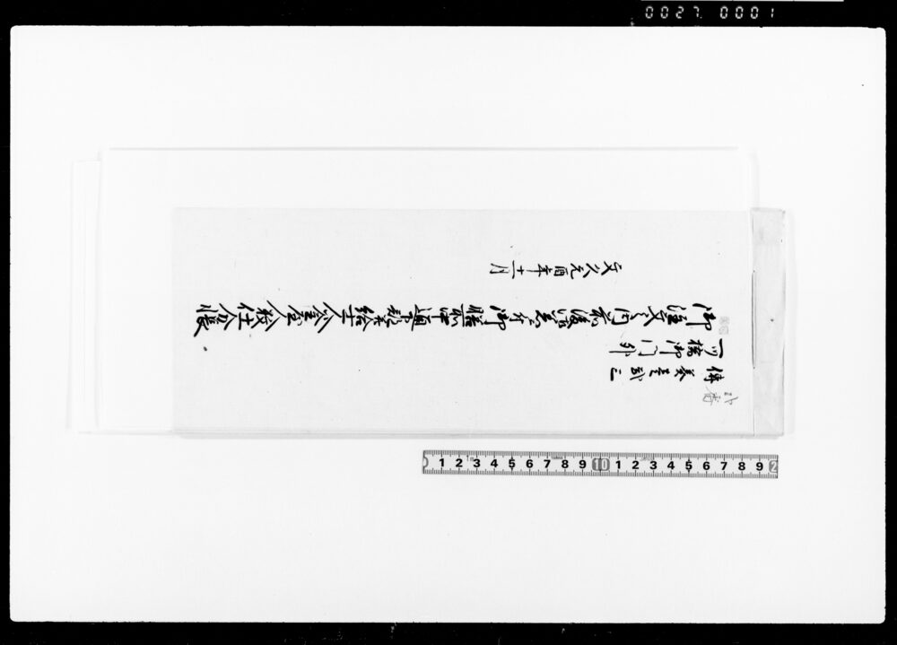 作品画像：一ツ橋御門外御注文之内前後御着ニ付御膳所中通下部并給士人釜屋人数仕分帳