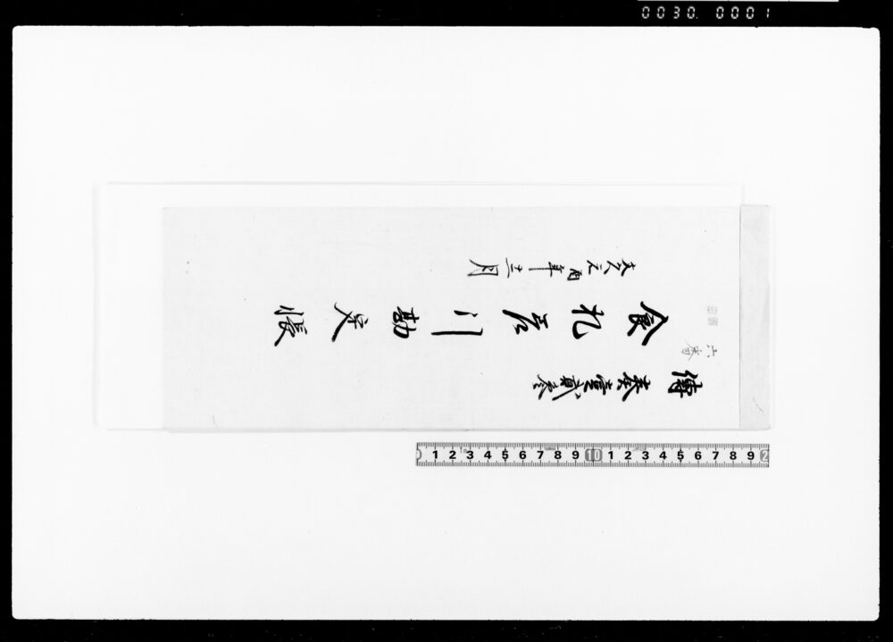 作品画像：食札差引勘定帳