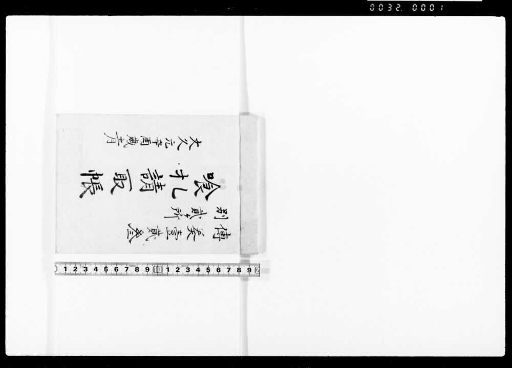 作品画像：喰札請取帳