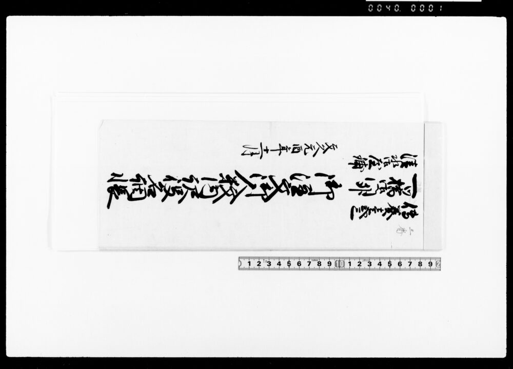 作品画像：御注文御人数内訳役名調帳