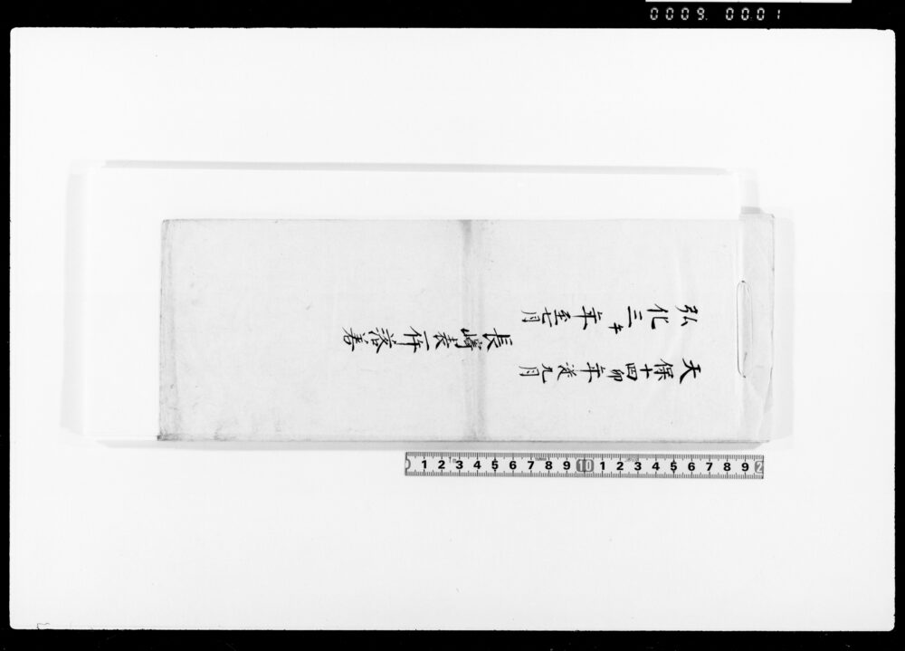 作品画像：長崎表一件落着