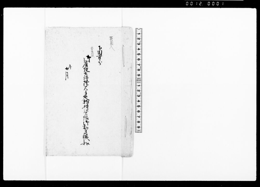 作品画像：下田方分御雇徒士侍陸尺手廻物持賃銀御勘定帳扣