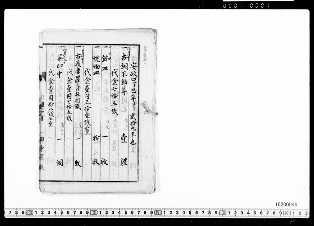 作品画像：茶器類買価帳