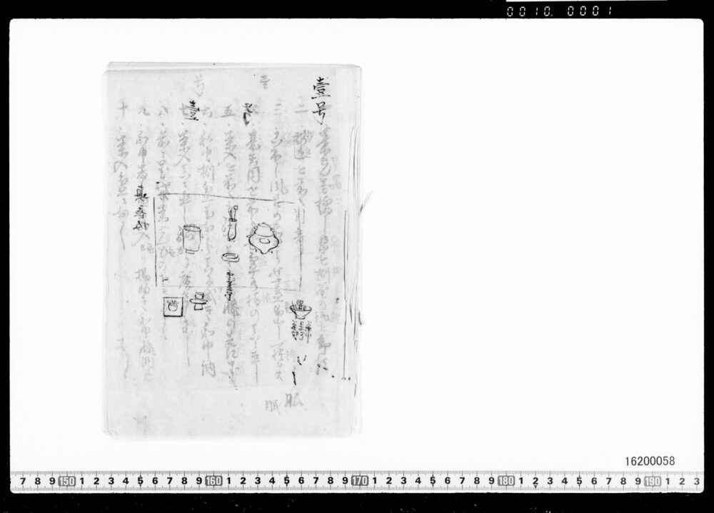 作品画像：[茶会設之方手引]