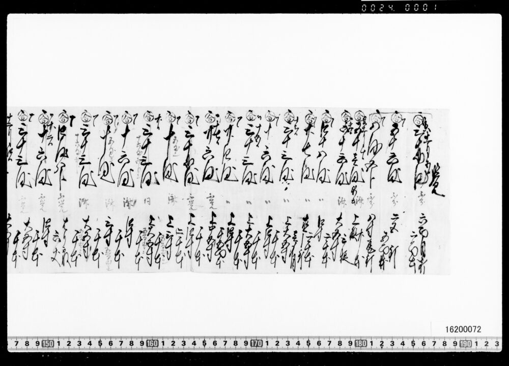 作品画像：覚（代銀明細寅11月から卯3月まで）