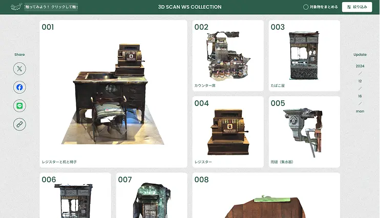 スペシャルコンテンツ画像：測ってみようたてもの園〜3Dスキャンワークショップ〜