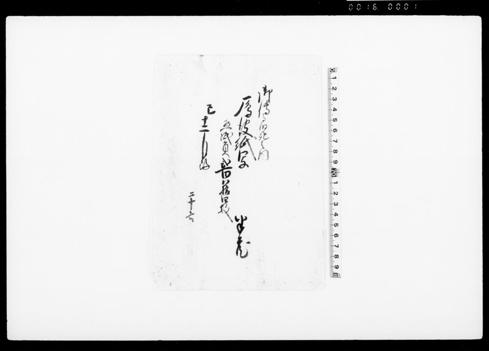 [大伝馬町ほか地代店賃上り高取調書類写]